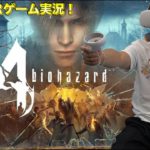 EIKOが『Oculus Quest 2版 バイオハザード4』に挑戦！