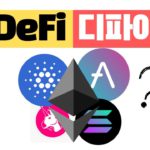 유튜버들이 디파이를 잘 안알려주는 이유 | 디파이 [Defi]란 무엇인가