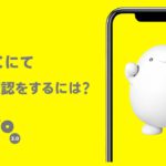 eKYCによる本人確認方法