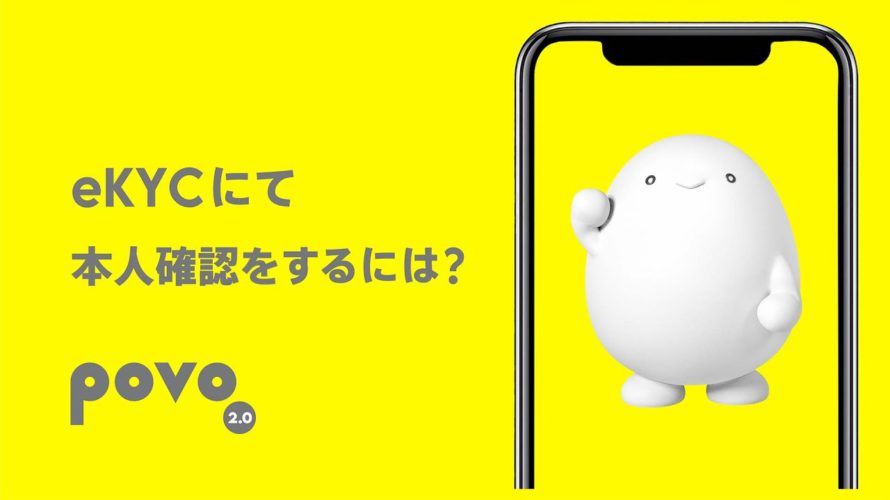 eKYCによる本人確認方法