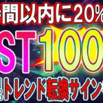 【IOST確定天国】24時間以内に爆上げ!!!短期間で100倍を狙う投資法を徹底解説!!【仮想通貨】【ビットコイン】