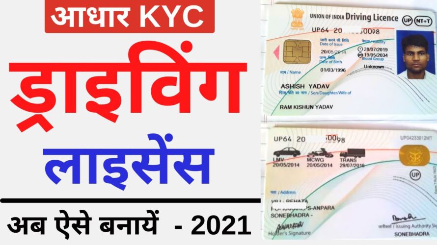 How to Apply for Driving License Online With New Contactless eKYC services | DL NEW KYC PROCESS