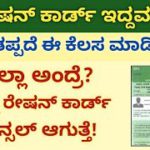Ration card e kyc update online/ Ration card ekyc status/ Ration card e kyc last date