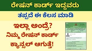 Ration card e kyc update online/ Ration card ekyc status/ Ration card e kyc last date