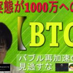 【XYM・SHIB・PLT・IOST・BTC・XRP】BTC週足実態残せば1000万射程圏内