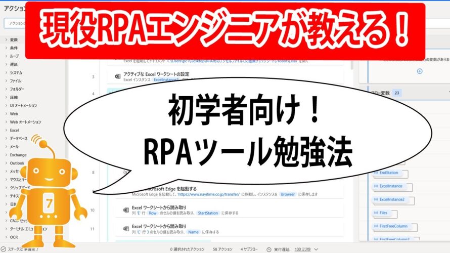 RPA勉強の仕方