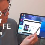Samsung Galaxy Tab S7 FE 深入評測｜S Pen 操作｜Dex 電腦介面真多功操作｜OneUI 功能更適合 Samsung/Android 手機用家？