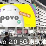 【au povo 2.0】東京 池袋周辺でpovo 2.0 5G ミリ波とsub6スピードテスト | iPhone 13 Pro | Galaxy Note 20 Ultra 5G