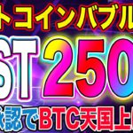 【IOST確定爆上げ】250倍が期待できる最高レベルの買い場が到来!!【仮想通貨】【ビットコイン】