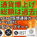 仮想通貨爆上げ!!時価総額は過去最高✨暗号資産ニュース+ BTC ETH XRP IOST LTC チャート分析