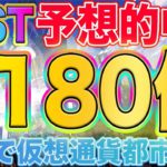 【年明け180倍】IOST予想的中!!今後の流れを徹底解説!!仮想通貨都市も期待値大!!【仮想通貨】【ビットコイン】