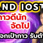 แนวโน้ม sand iost  / sand เป้ากาวกาว iost อย่าหลุดนะยาย