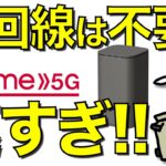 【爆速】ドコモHOME 5Gが速すぎる件。光回線は不要になるのか。自宅で通信速度の限界に挑む【ホームルーター/HR01】