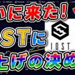 【仮想通貨】IOSTに爆上げの決めてとなるポイント到来！テクニカル分析