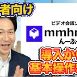 【mmhmm（んーふー）】②初心者向け：導入から基本操作、Zoomでの活用まで