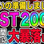 【底買い200倍】IOSTが予想的中の大暴落!!今後のシナリオを知れば確定爆益!!【仮想通貨】【ビットコイン】
