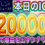 【天国まで伸びる】IOSTを1円台で買えるチャンス!?買い増しで爆益出すシナリオ解説!!【仮想通貨】【ビットコイン】