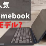 Lenovo IdeaPad Duet 560【開封】大人気Chromebookの後継モデル？  Snapdragon搭載して性能UP しかし、逆に何かを失ったような気がする  ロマンを失った・・