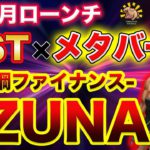 【IOST×メタバース】最新！超注目プロジェクト「Yokozuna Finance」を解説！【GAME・NFT】