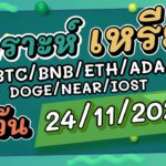 วิเคราะห์เหรียญ BTC/BNB/ETH/ADA/DOGE/NEAR/IOST ประจำวันที่ 24/11/2021
