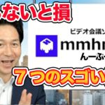 【mmhmm（んーふー）】③Zoom拡張ソフトの使い方・7つのスゴい機能