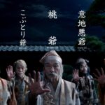 au 5G CM 「5爺さん」篇 15秒
