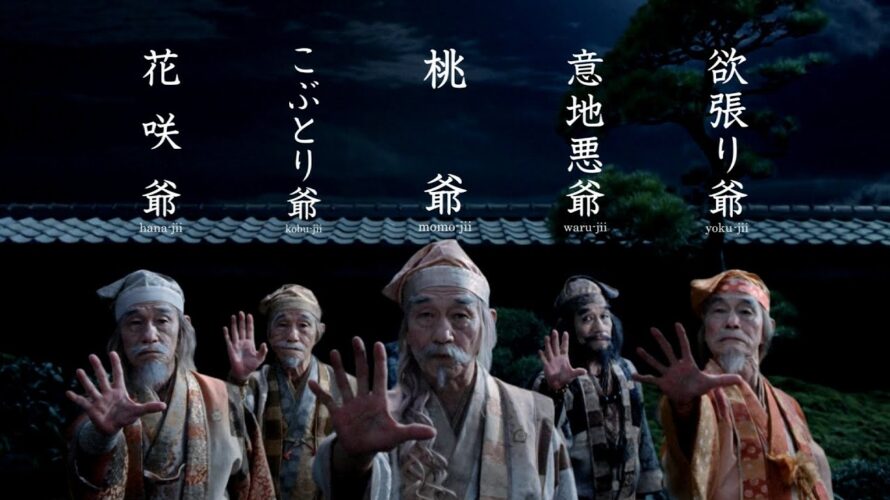 au 5G CM 「5爺さん」篇 15秒