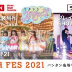 VDI高等部 ブレイキン&アイドル｜HIGH FES 2021 バンタン高等学院文化祭 11月21日