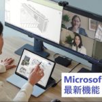 Microsoft Teams おすすめ最新機能 (2021年10月)