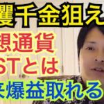 【フジマナ】一攫千金狙える仮想通貨IOSTとは⁉️将来爆益取れる⁉️