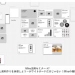 Miroを使った資料作りを体感しよう～ホワイトボードだけじゃない！Miroの機能をご紹介～（Miro活用セミナー#7）