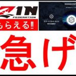 【RIZIN】今ならみんなもらえる！限定NFT！IOSTチェーンのマーケットプレイスが年末オープン記念！