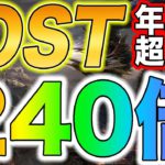 【年末超展開】IOSTが240倍の上昇を目指して底固め開始!!【仮想通貨】【ビットコイン】