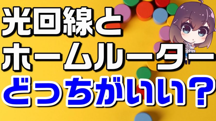 これからのお家インターネットの疑問~ドコモhome5Gが変えた市場~