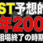 【来年200倍】IOST予想的中!!今後の下落シナリオを徹底解説します!!【仮想通貨】【ビットコイン】