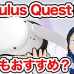 Oculus Quest 2を1年以上使い倒して分かった良いところ・悪いところ12選！【VRレビュー】