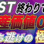 【IOSTまだ落ちる】暴落後まだ下落の可能性大‼︎年内仕込むならポイントはここです。【仮想通貨】【アルトコイン】