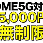 【データ無制限】ソニーが個人向けローカル5Gサービスを発表！データ制限なしで月額5000円前後！ドコモHOME5Gに対抗か【NURO Wireless 5G】