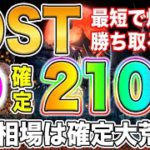 【爆益】IOSTが210倍の確定演出!!年末の相場は相当大荒れ..【仮想通貨】【ビットコイン】