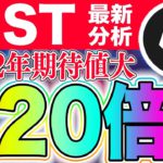 【220倍】IOSTの最新分析で来年の期待値が丸わかり!!確定爆上げ!!【仮想通貨】【ビットコイン】