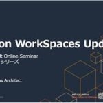 [AWS Black Belt Online Seminar] Amazon WorkSpaces Update