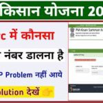 PM Kisan E-kyc Mobile Number Use || pm kisan e kyc kaise kare || pm kisan e kyc otp problem solution