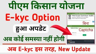 PM Kisan E-kyc Option Update || pm kisan e kyc kaise kare || pm kisan new update ekyc || pm kisan ||