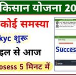 PM Kisan E-kyc kaise kare || pm kisan yojana ekyc mobile se kaise kare || pm kisan ekyc otp problem