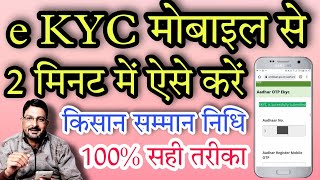 PM Kisan Samman Nidhi e kyc Mobile se Kaise Kare | Kisan Samman Nidhi Yojana OTP Aadhar ekyc Verify