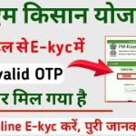 PM Kisan Yojana E-kyc Invalid OTP || pm kisan ekyc invalid OTP problem solve || pm kisan yojana ekyc