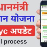 PM kisan samman nidhi yojana aadhar ekyc | PM Kisan Aadhar Ekyc Kaise kare