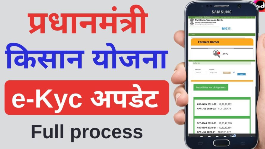 PM kisan samman nidhi yojana aadhar ekyc | PM Kisan Aadhar Ekyc Kaise kare