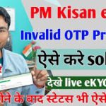 Pm Kisan eKYC Invalid OTP Problem Solved | Pm kisan eKYC kaise kare | Pm kisan eKYC Status Check