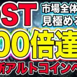 【年末爆上げ!!】IOSTが200倍達成するために必要な条件とは?徹底解説します【仮想通貨】【ビットコイン】